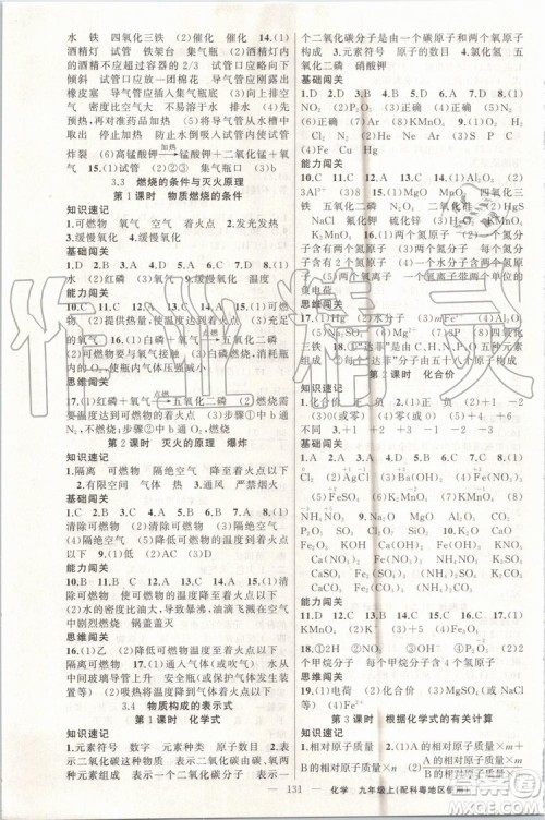 第1课堂2019年秋黄冈100分闯关上册九年级化学人教版参考答案
