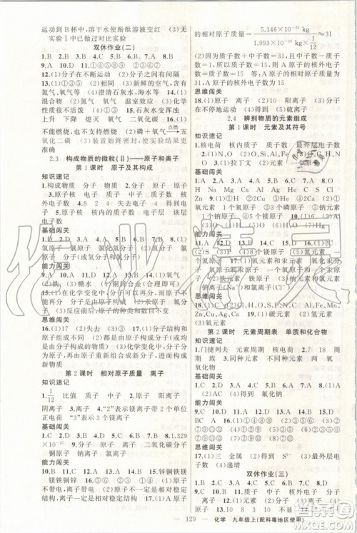 第1课堂2019年秋黄冈100分闯关上册九年级化学人教版参考答案