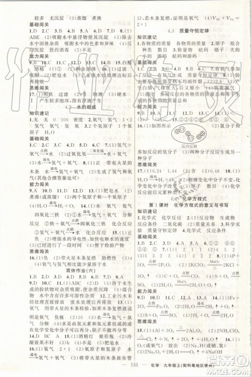 第1课堂2019年秋黄冈100分闯关上册九年级化学人教版参考答案