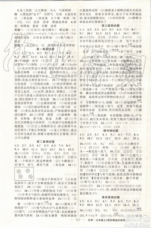 第1课堂2019年秋黄冈100分闯关上册九年级化学人教版参考答案