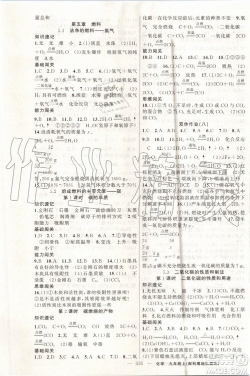 第1课堂2019年秋黄冈100分闯关上册九年级化学人教版参考答案