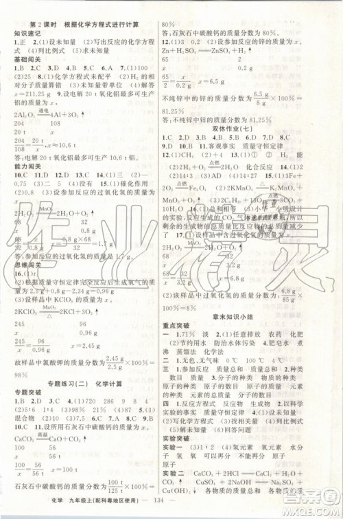 第1课堂2019年秋黄冈100分闯关上册九年级化学人教版参考答案