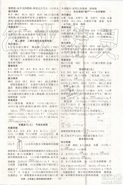 第1课堂2019年秋黄冈100分闯关上册九年级化学人教版参考答案