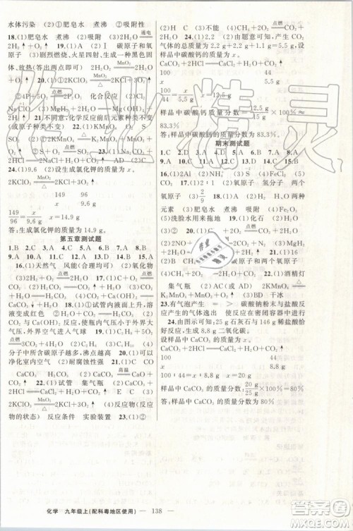 第1课堂2019年秋黄冈100分闯关上册九年级化学人教版参考答案