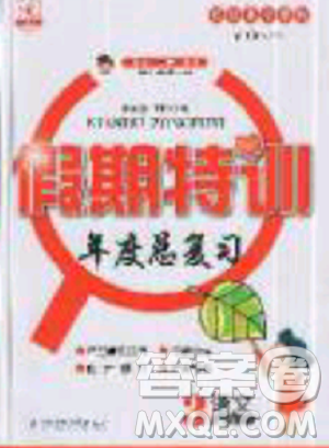 2019年假期特训年度总复习暑假三年级语文参考答案