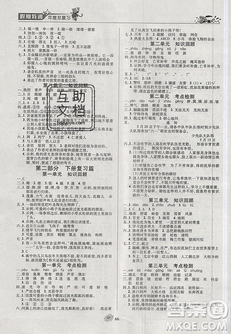 2019年假期特训年度总复习暑假三年级语文参考答案