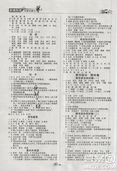 2019年假期特训年度总复习暑假三年级语文参考答案