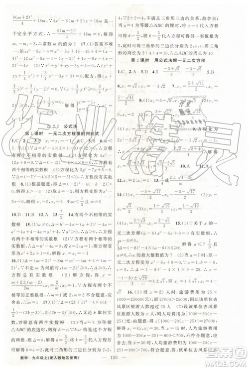 第1课堂2019年秋黄冈100分闯关上册九年级数学人教版参考答案