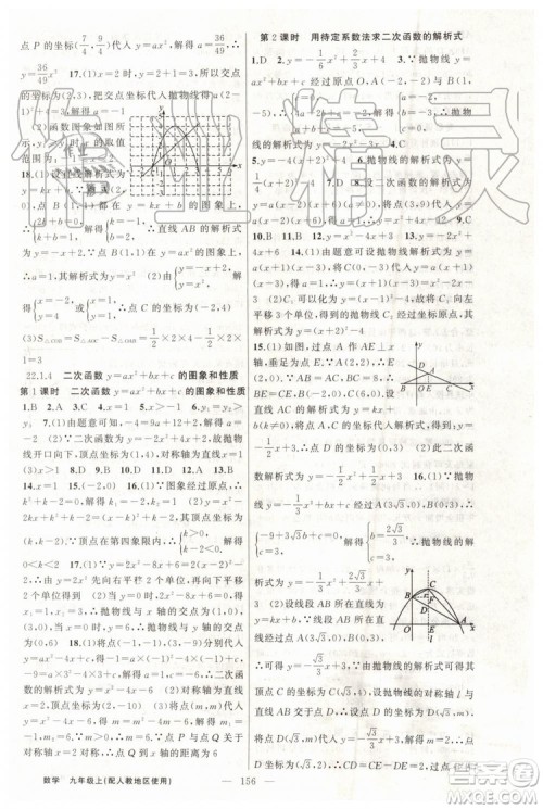 第1课堂2019年秋黄冈100分闯关上册九年级数学人教版参考答案