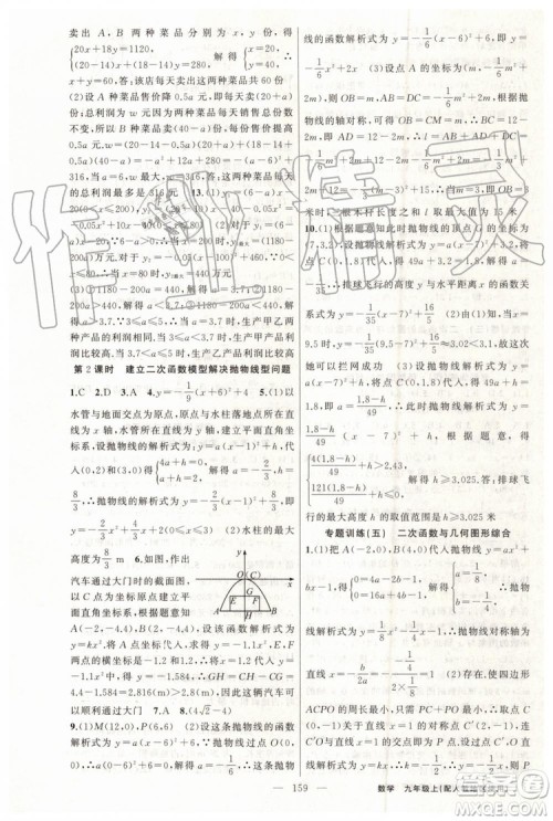 第1课堂2019年秋黄冈100分闯关上册九年级数学人教版参考答案