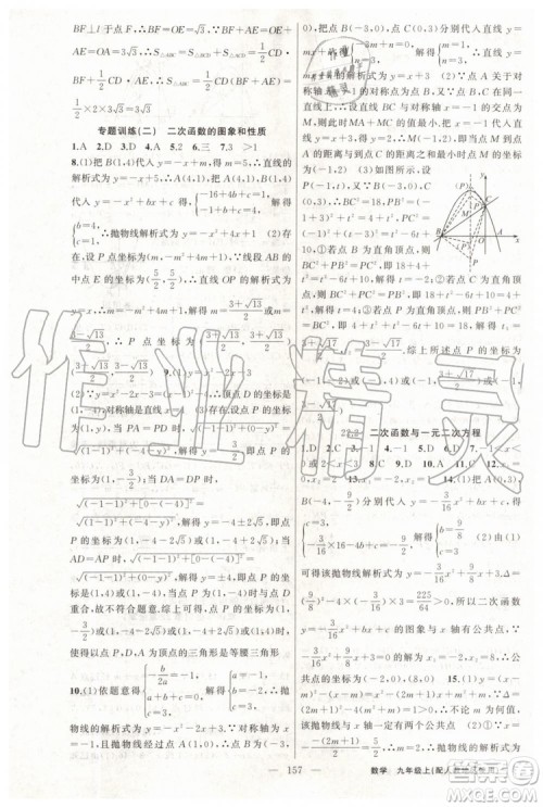 第1课堂2019年秋黄冈100分闯关上册九年级数学人教版参考答案