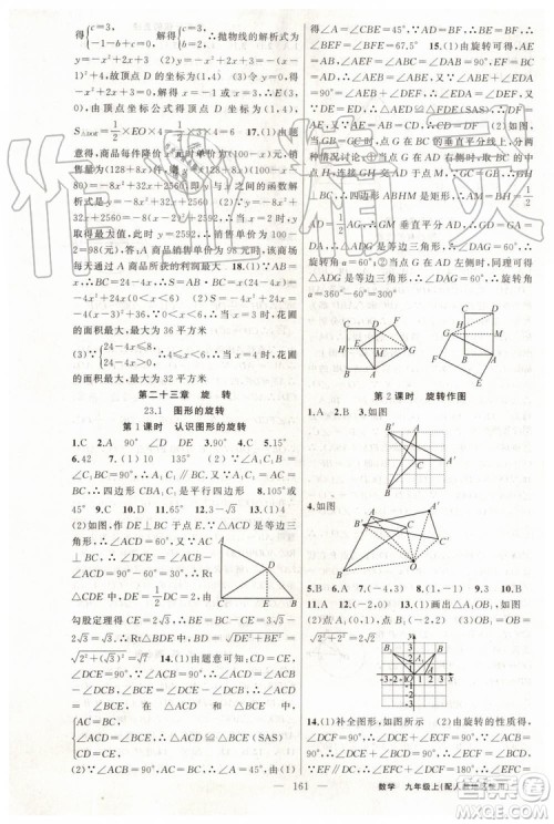 第1课堂2019年秋黄冈100分闯关上册九年级数学人教版参考答案