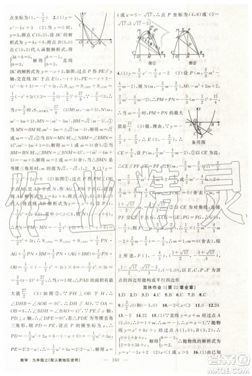 第1课堂2019年秋黄冈100分闯关上册九年级数学人教版参考答案