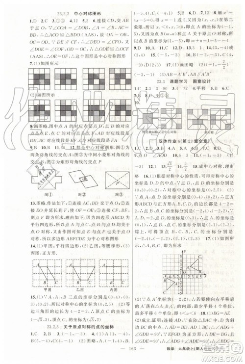 第1课堂2019年秋黄冈100分闯关上册九年级数学人教版参考答案