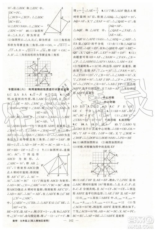 第1课堂2019年秋黄冈100分闯关上册九年级数学人教版参考答案