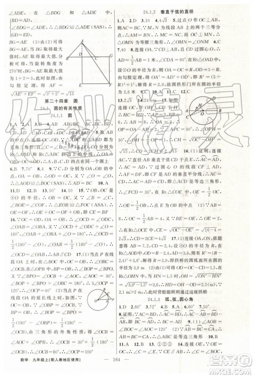 第1课堂2019年秋黄冈100分闯关上册九年级数学人教版参考答案