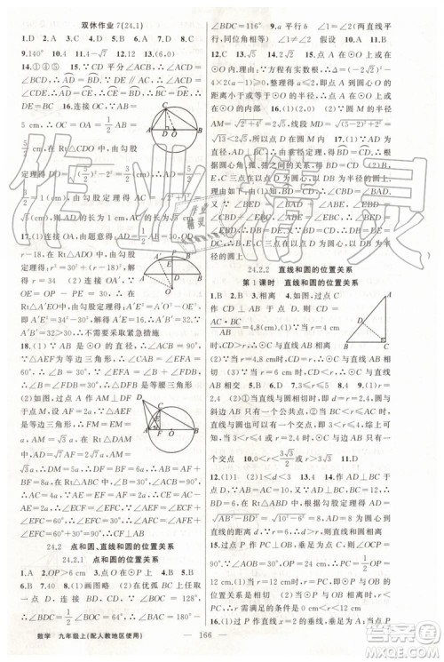 第1课堂2019年秋黄冈100分闯关上册九年级数学人教版参考答案