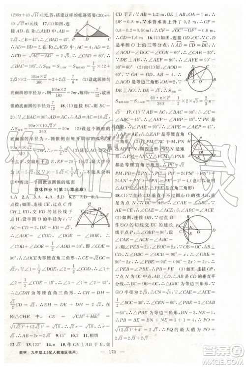 第1课堂2019年秋黄冈100分闯关上册九年级数学人教版参考答案