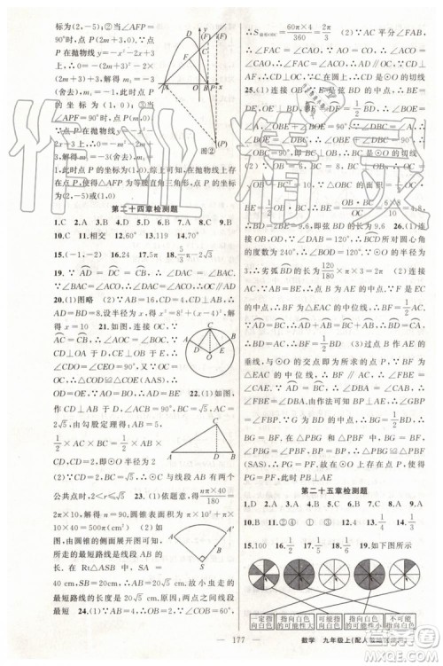 第1课堂2019年秋黄冈100分闯关上册九年级数学人教版参考答案