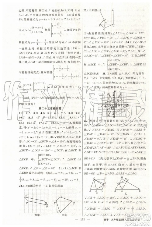 第1课堂2019年秋黄冈100分闯关上册九年级数学人教版参考答案