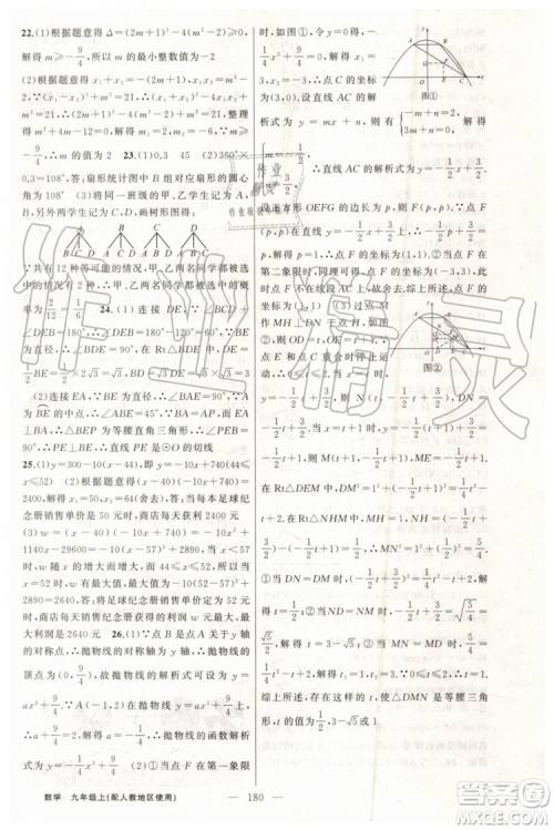 第1课堂2019年秋黄冈100分闯关上册九年级数学人教版参考答案