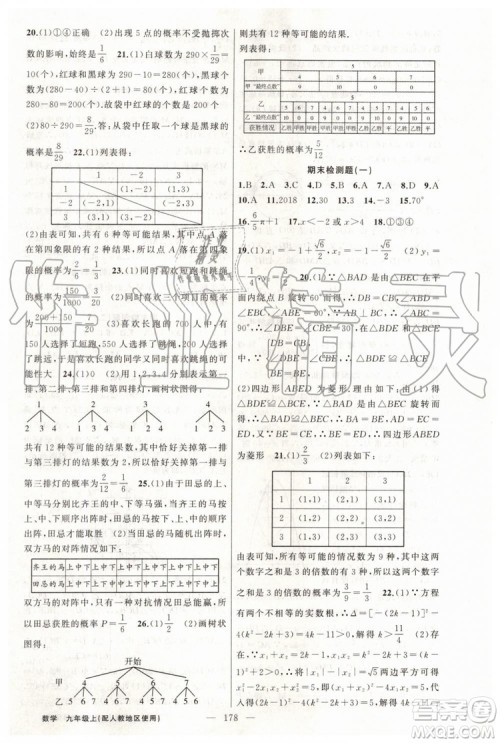 第1课堂2019年秋黄冈100分闯关上册九年级数学人教版参考答案