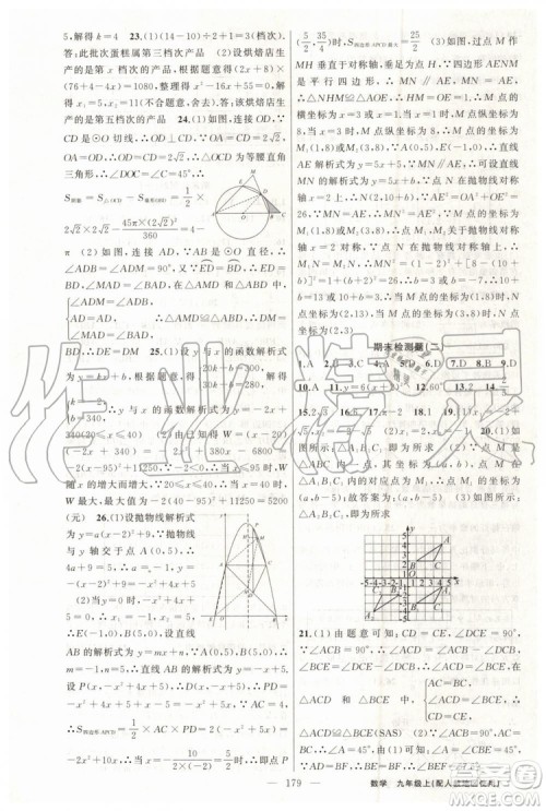 第1课堂2019年秋黄冈100分闯关上册九年级数学人教版参考答案