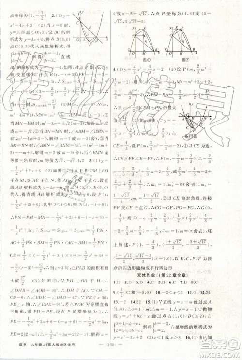 第1课堂2019年秋黄冈100分闯关上册九年级数学人教版参考答案