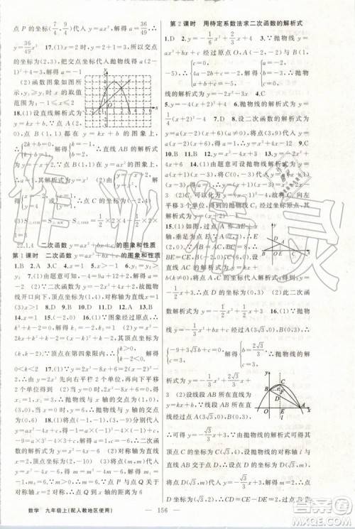 第1课堂2019年秋黄冈100分闯关上册九年级数学人教版参考答案