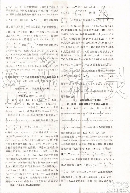 第1课堂2019年秋黄冈100分闯关上册九年级数学人教版参考答案