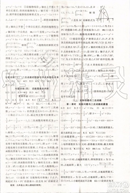 第1课堂2019年秋黄冈100分闯关上册九年级数学人教版参考答案