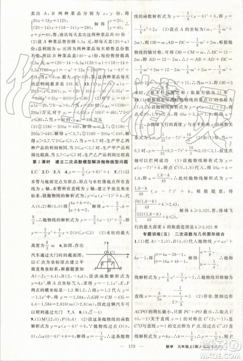 第1课堂2019年秋黄冈100分闯关上册九年级数学人教版参考答案