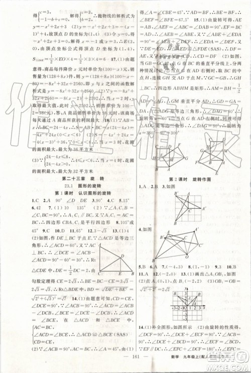 第1课堂2019年秋黄冈100分闯关上册九年级数学人教版参考答案