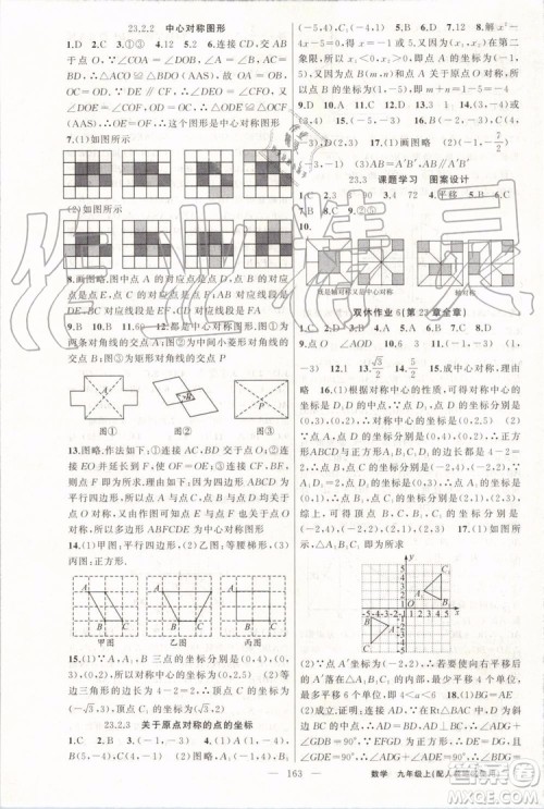 第1课堂2019年秋黄冈100分闯关上册九年级数学人教版参考答案