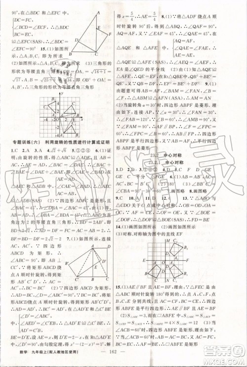 第1课堂2019年秋黄冈100分闯关上册九年级数学人教版参考答案