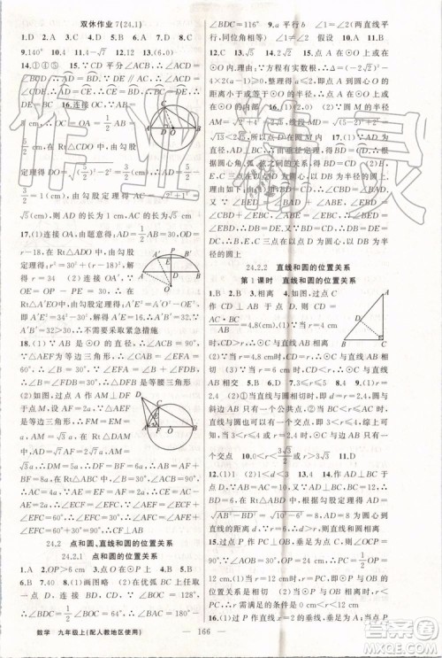 第1课堂2019年秋黄冈100分闯关上册九年级数学人教版参考答案