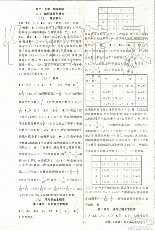 第1课堂2019年秋黄冈100分闯关上册九年级数学人教版参考答案