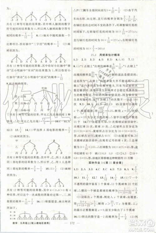 第1课堂2019年秋黄冈100分闯关上册九年级数学人教版参考答案