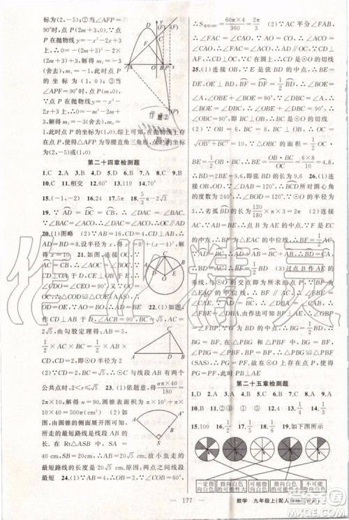 第1课堂2019年秋黄冈100分闯关上册九年级数学人教版参考答案