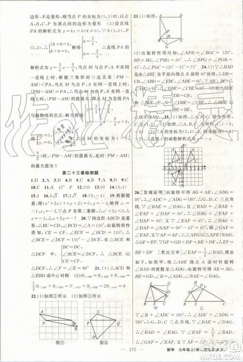 第1课堂2019年秋黄冈100分闯关上册九年级数学人教版参考答案