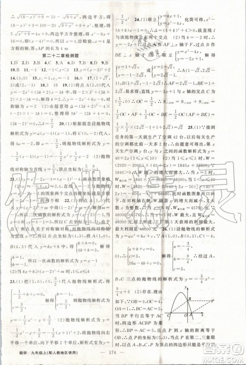 第1课堂2019年秋黄冈100分闯关上册九年级数学人教版参考答案