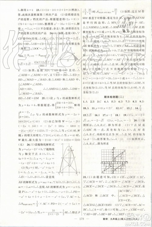 第1课堂2019年秋黄冈100分闯关上册九年级数学人教版参考答案