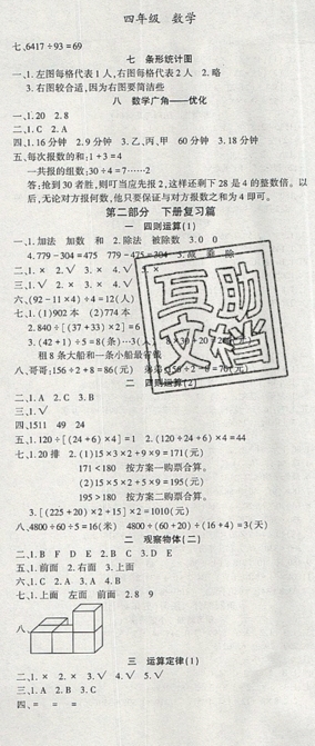 2019年假期特训年度总复习暑假数学四年级参考答案