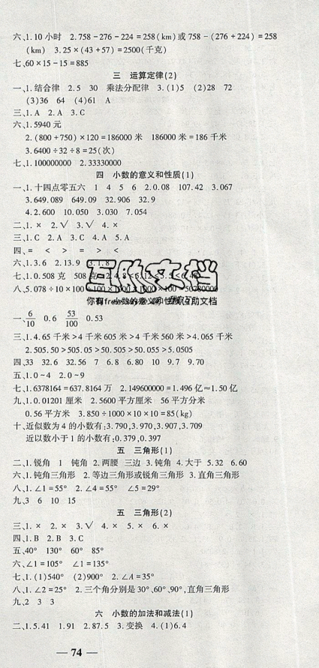 2019年假期特训年度总复习暑假数学四年级参考答案 2019年假期特训年度总复习暑假数学四年级参考答案