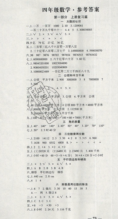 2019年假期特训年度总复习暑假数学四年级参考答案