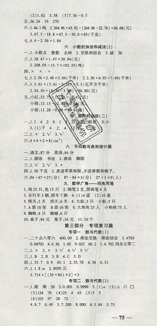 2019年假期特训年度总复习暑假数学四年级参考答案