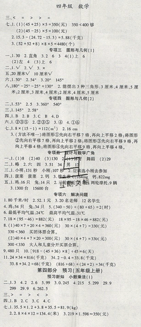 2019年假期特训年度总复习暑假数学四年级参考答案