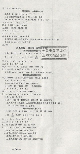 2019年假期特训年度总复习暑假数学四年级参考答案 2019年假期特训年度总复习暑假数学四年级参考答案