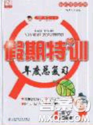 假期特训2019年年度总复习暑假四年级语文参考答案 假期特训2019年年度总复习暑假四年级语文参考答案