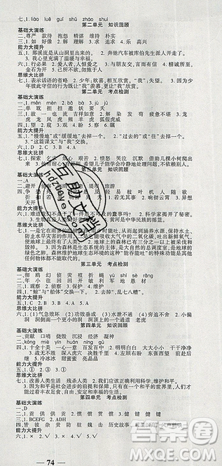 假期特训2019年年度总复习暑假四年级语文参考答案 假期特训2019年年度总复习暑假四年级语文参考答案